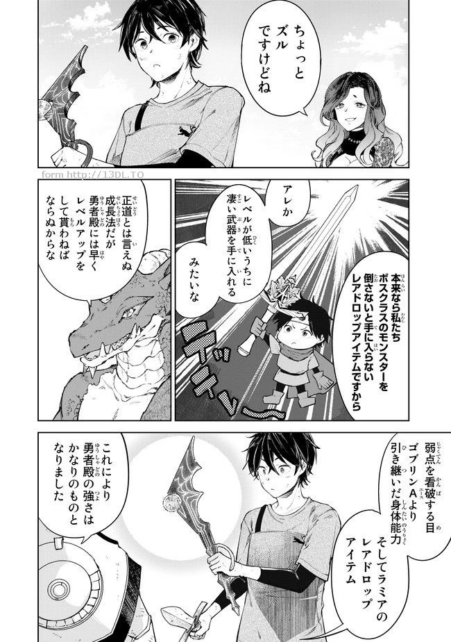 グッバイ！異世界転生 第7話 - 13
