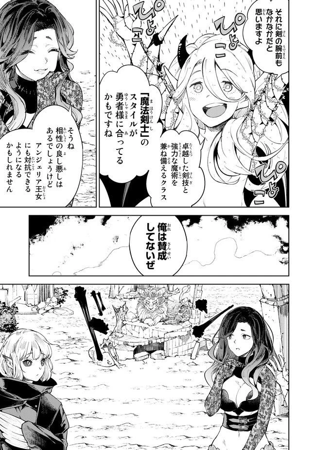 グッバイ！異世界転生 第7話 - 14