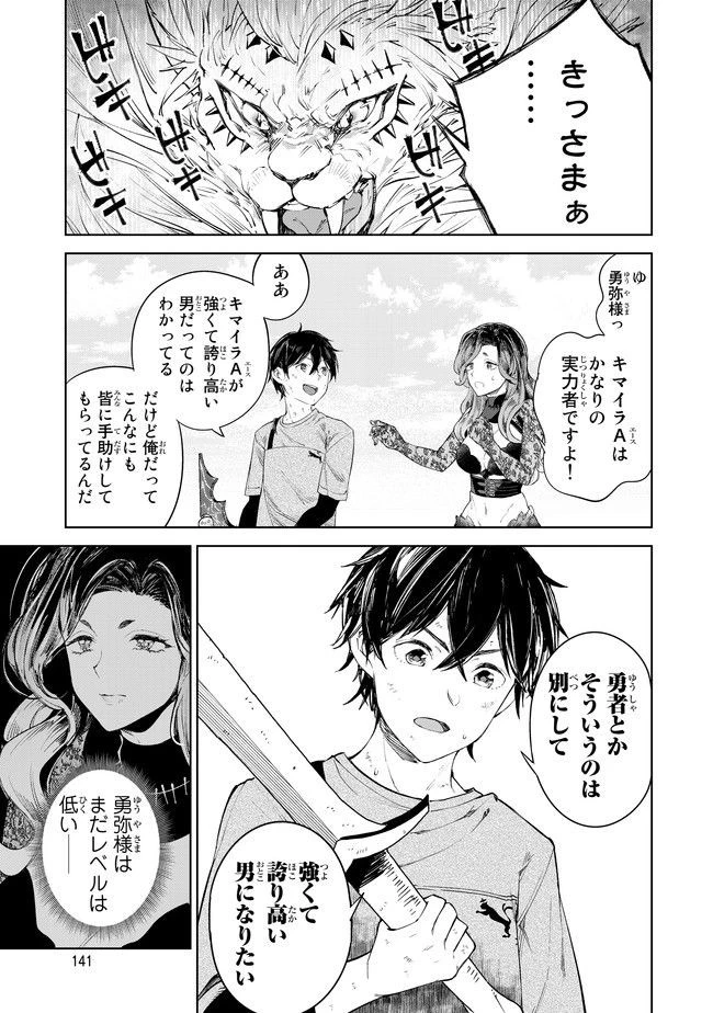グッバイ！異世界転生 第7話 - 16
