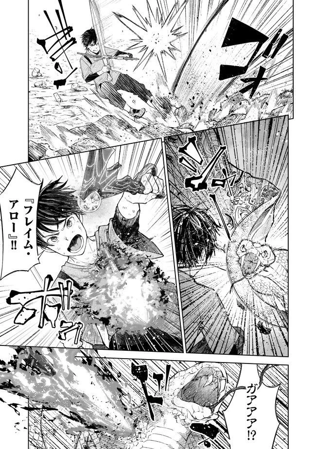 グッバイ！異世界転生 第7話 - 18