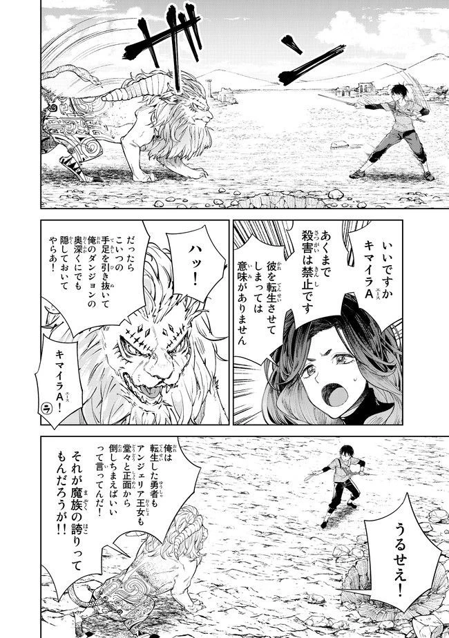 グッバイ！異世界転生 第7話 - 19