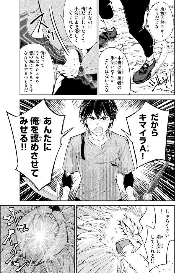 グッバイ！異世界転生 第7話 - 20