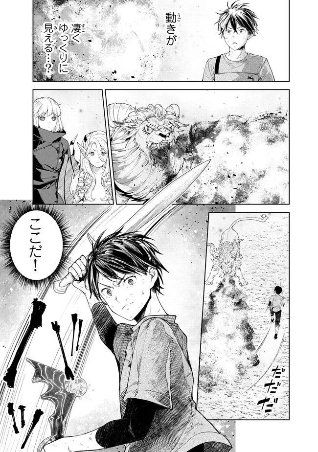グッバイ！異世界転生 第7話 - 24