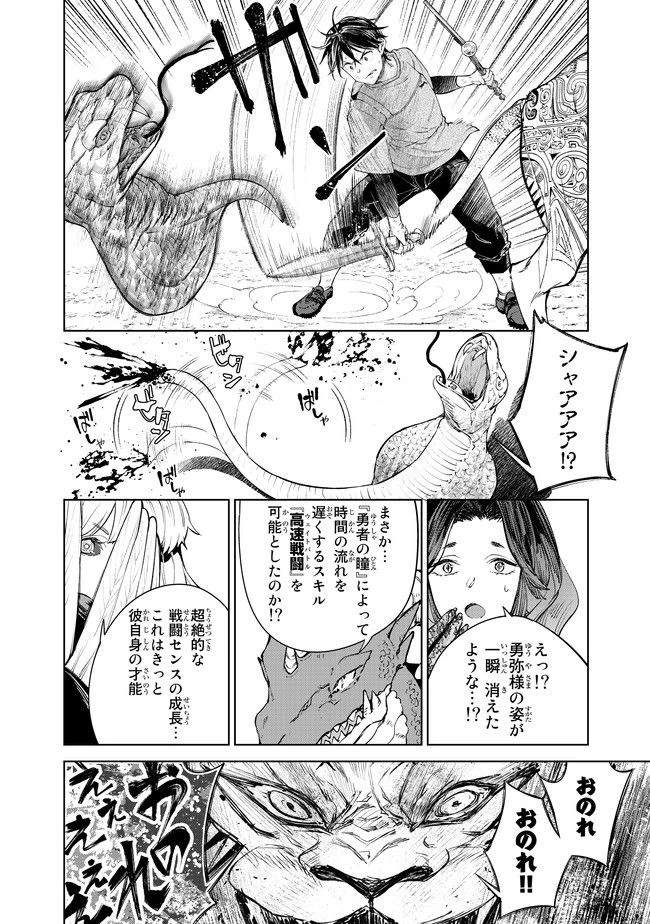 グッバイ！異世界転生 第7話 - 25
