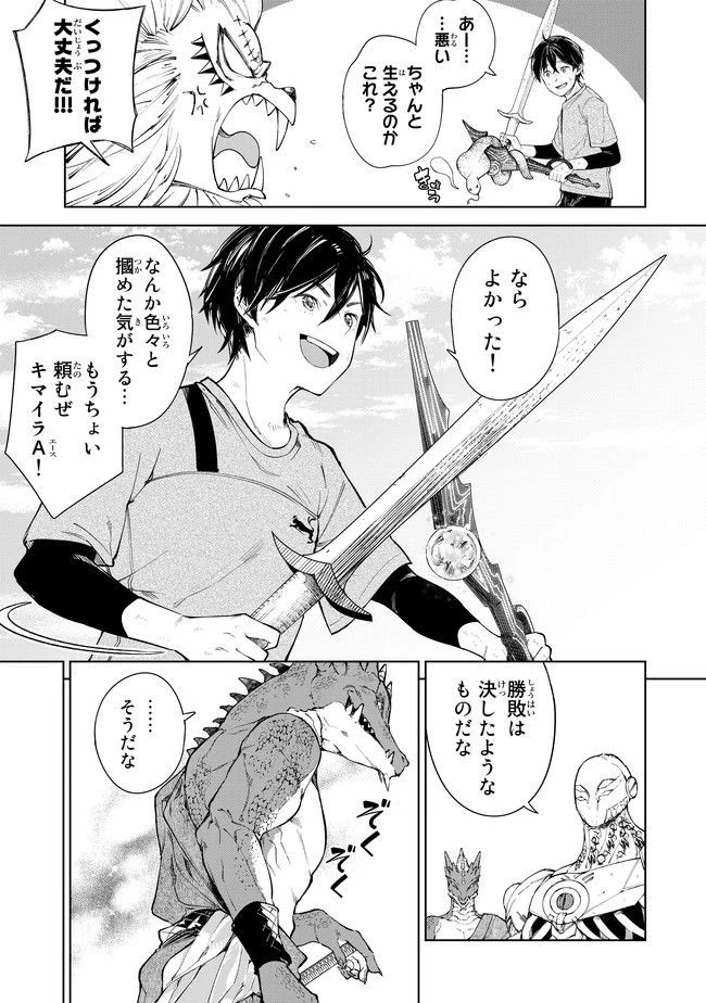 グッバイ！異世界転生 第7話 - 26