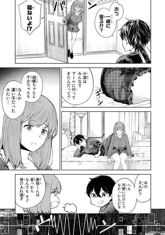 グッバイ！異世界転生 第7話 - 28