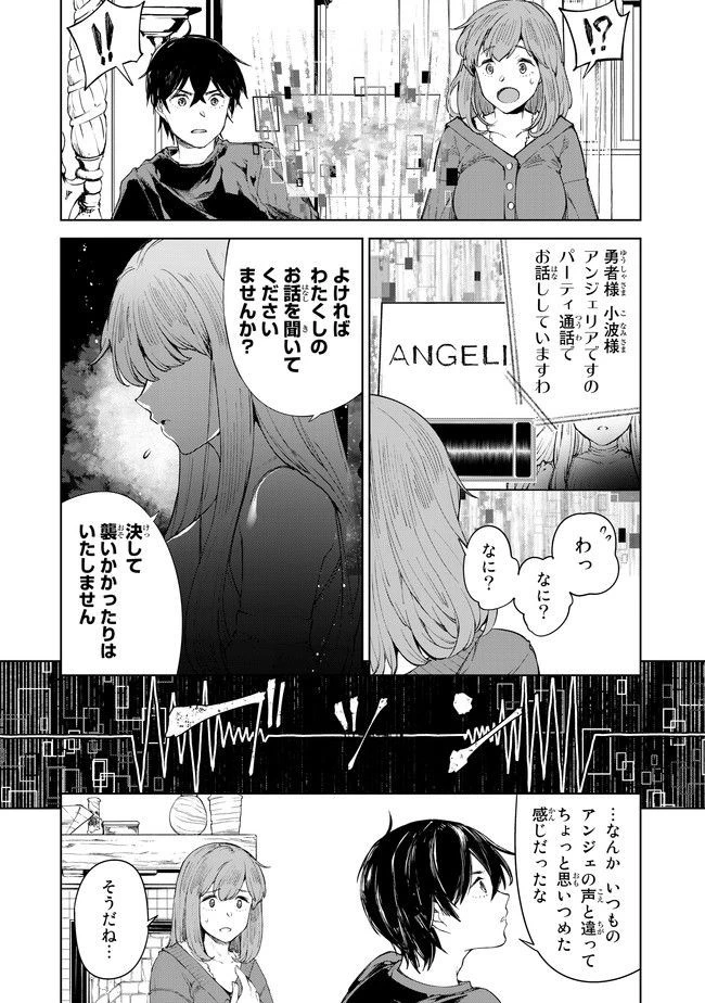 グッバイ！異世界転生 第7話 - 29