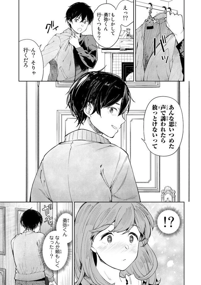 グッバイ！異世界転生 第7話 - 30