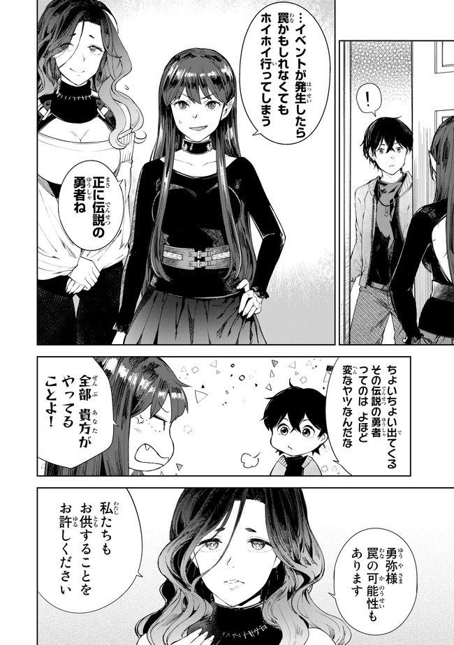 グッバイ！異世界転生 第7話 - 31