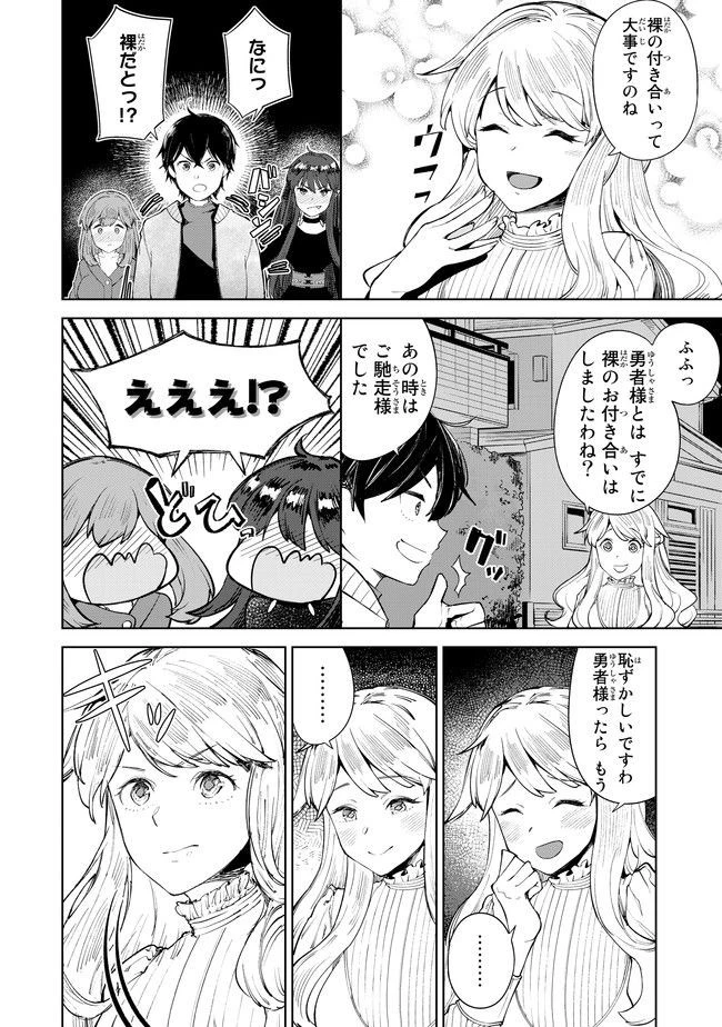 グッバイ！異世界転生 第7話 - 35