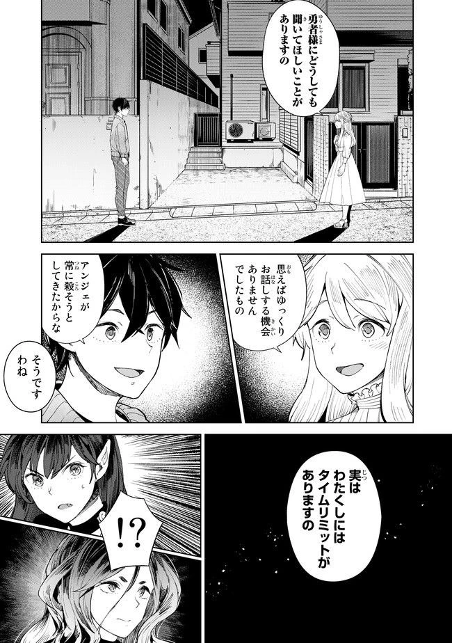 グッバイ！異世界転生 第7話 - 36