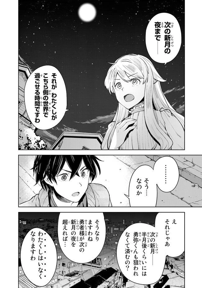 グッバイ！異世界転生 第7話 - 37