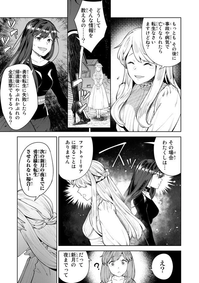 グッバイ！異世界転生 第7話 - 38
