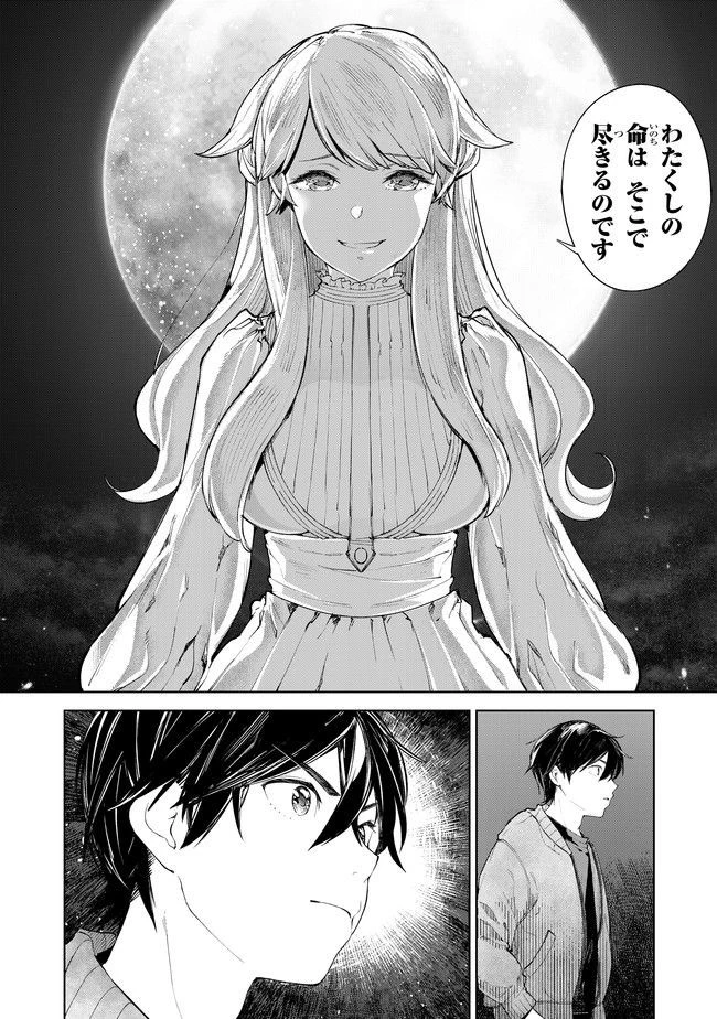 グッバイ！異世界転生 第7話 - 39
