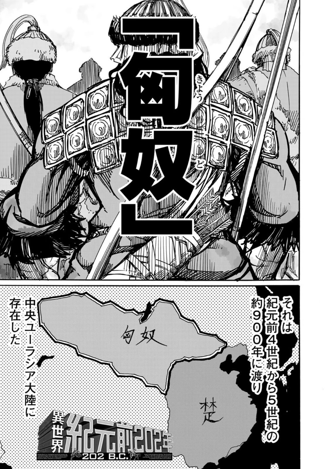 異世界紀元前202年 第9話 - 1