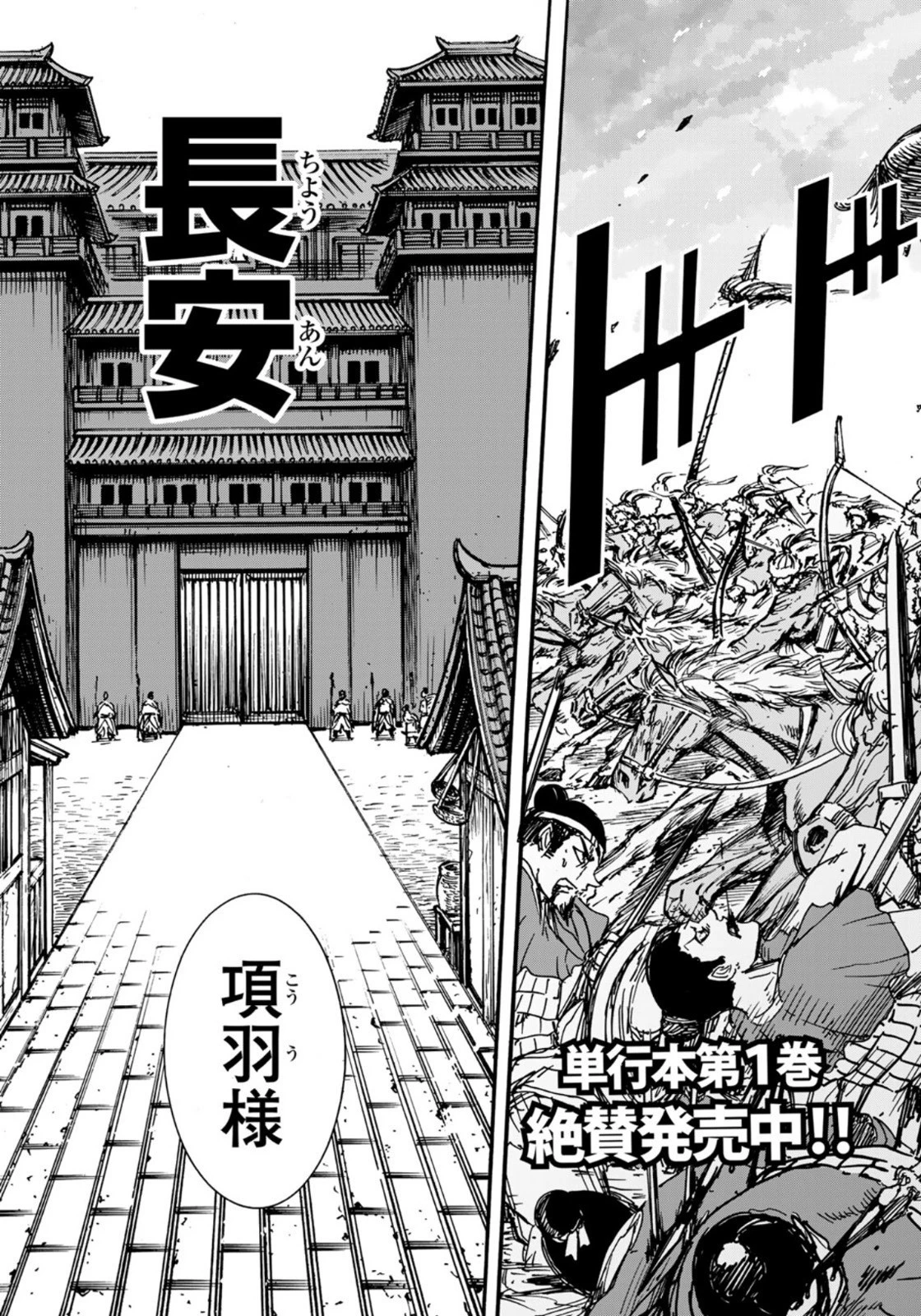 異世界紀元前202年 第9話 - 3