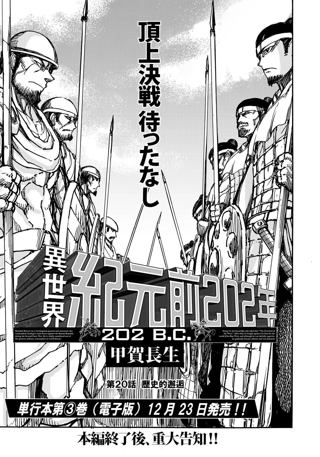 異世界紀元前202年 第20話 - 1