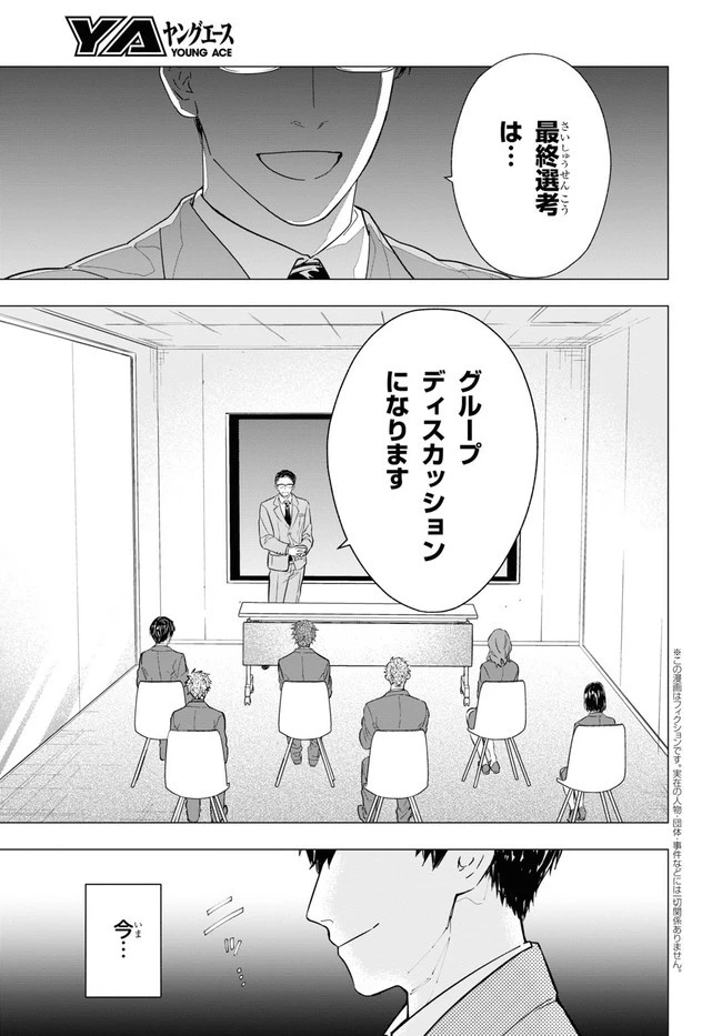 六人の嘘つきな大学生【プラス1】 第1話 - 5