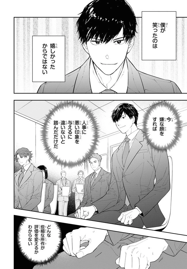 六人の嘘つきな大学生【プラス1】 第1話 - 6
