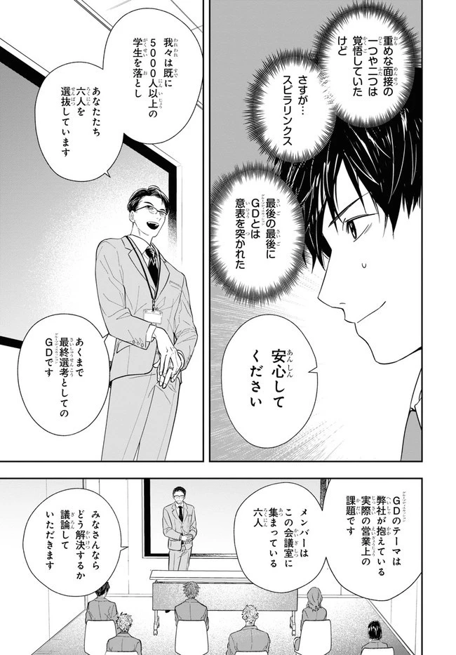 六人の嘘つきな大学生【プラス1】 第1話 - 7