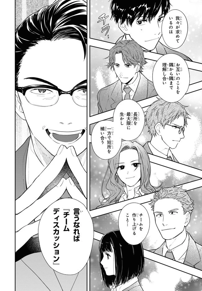六人の嘘つきな大学生【プラス1】 第1話 - 8