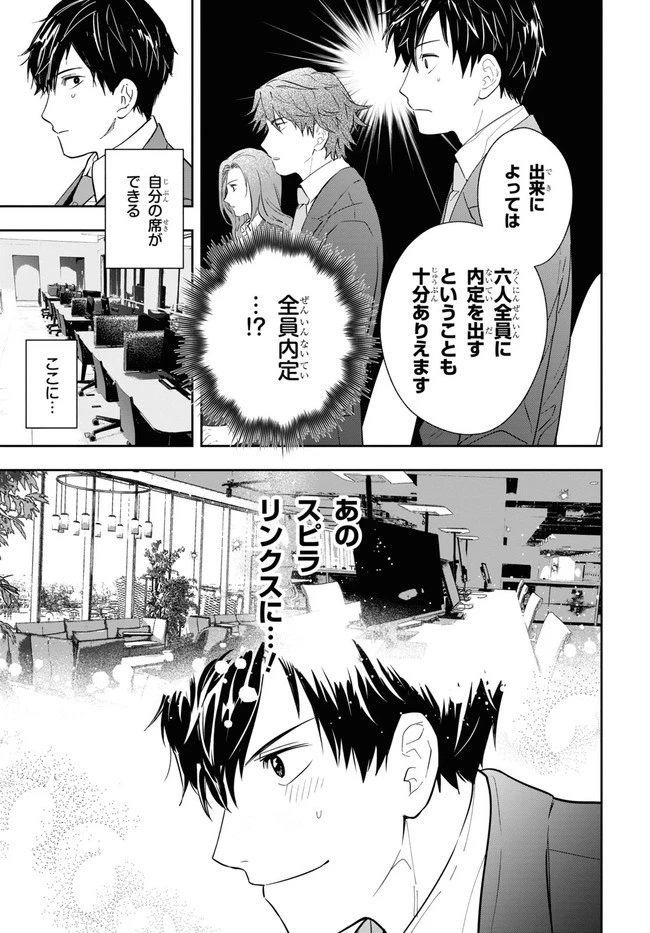 六人の嘘つきな大学生【プラス1】 第1話 - 9