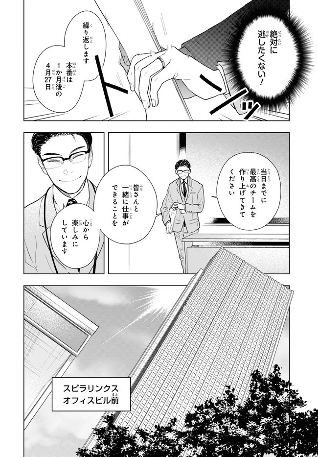 六人の嘘つきな大学生【プラス1】 第1話 - 10