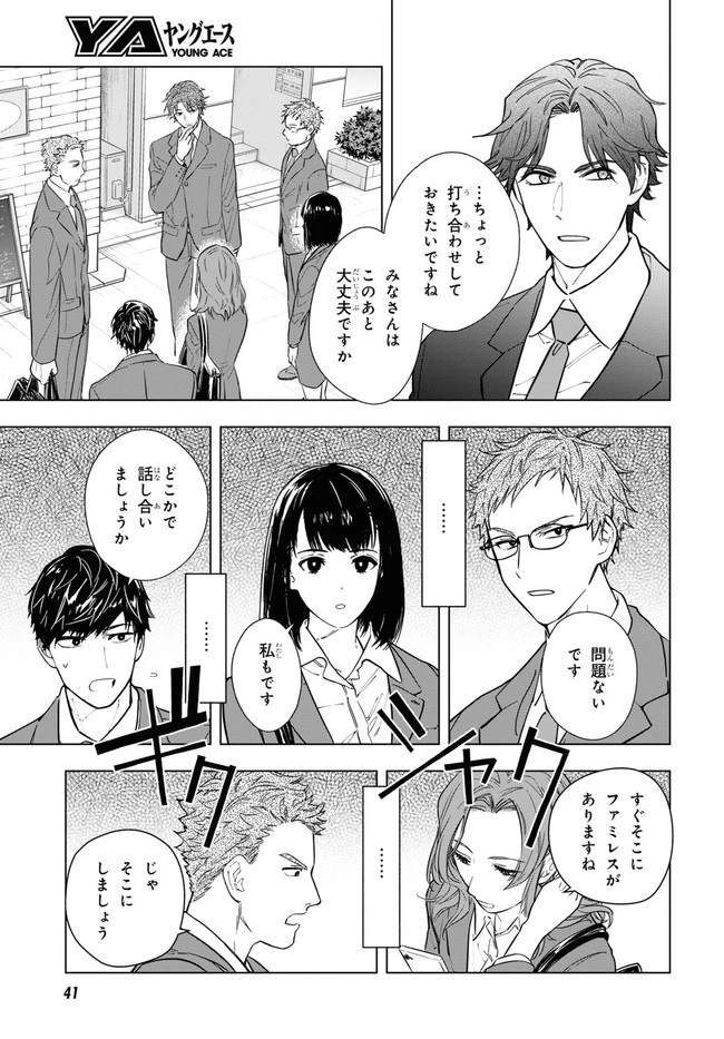 六人の嘘つきな大学生【プラス1】 第1話 - 11