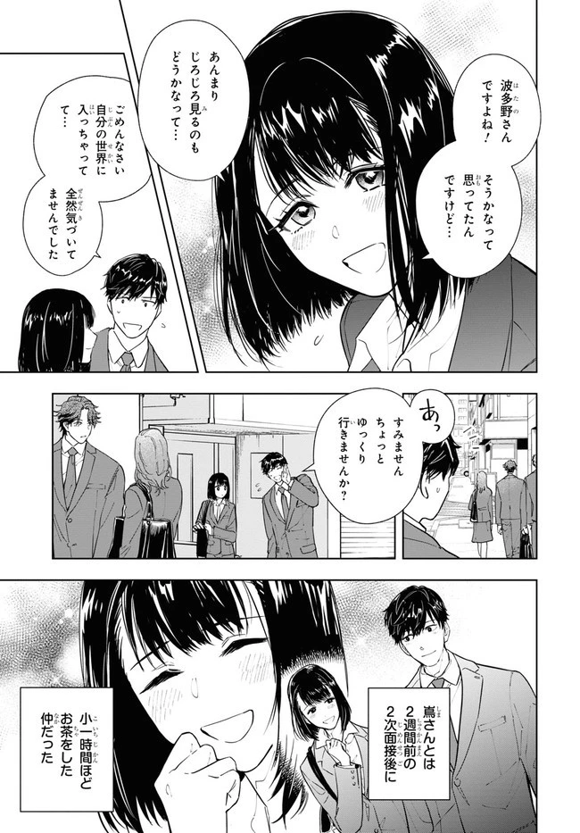 六人の嘘つきな大学生【プラス1】 第1話 - 13