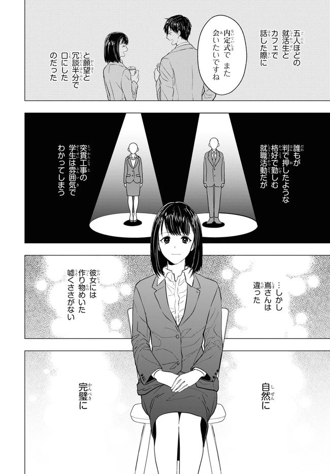 六人の嘘つきな大学生【プラス1】 第1話 - 14