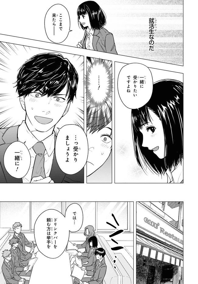 六人の嘘つきな大学生【プラス1】 第1話 - 15