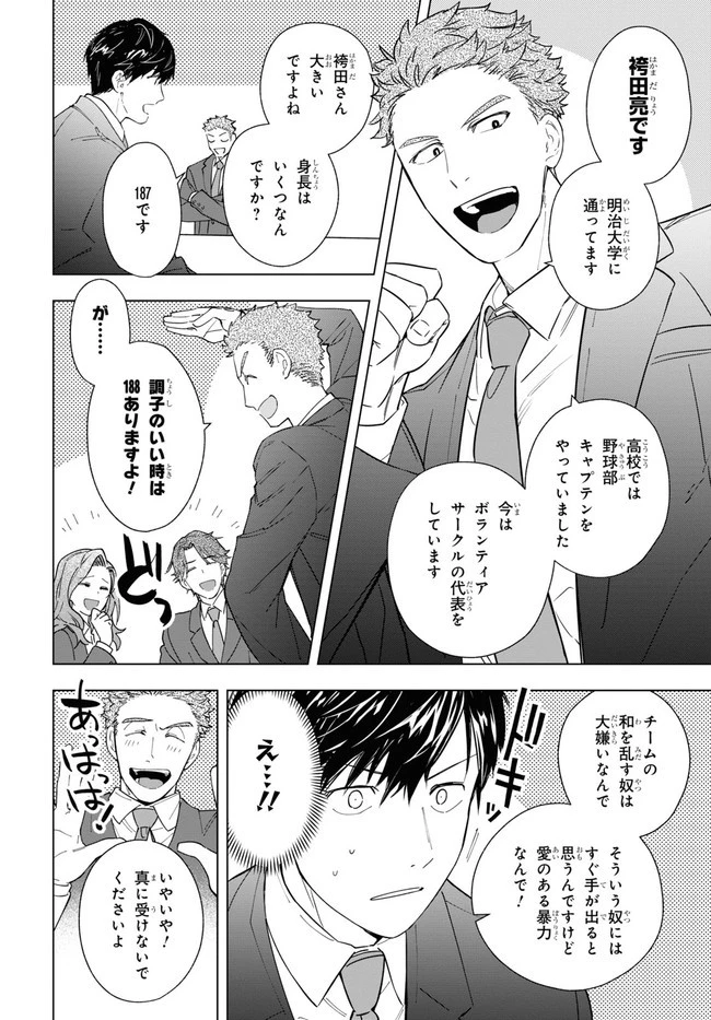 六人の嘘つきな大学生【プラス1】 第1話 - 18