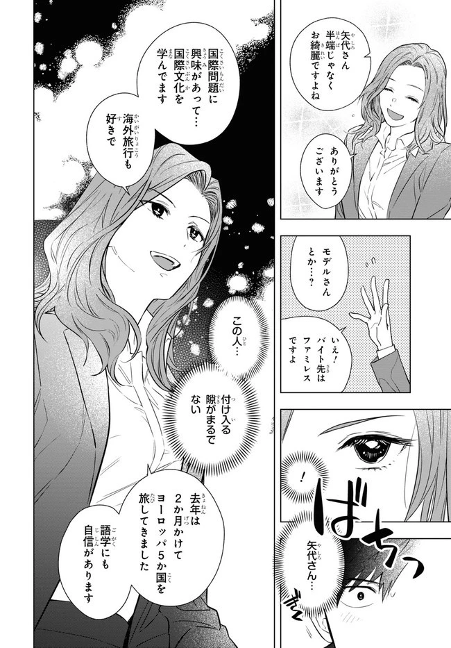 六人の嘘つきな大学生【プラス1】 第1話 - 20