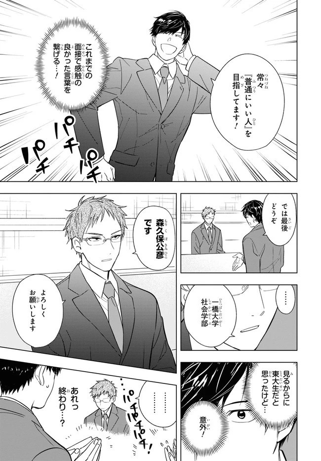 六人の嘘つきな大学生【プラス1】 第1話 - 23