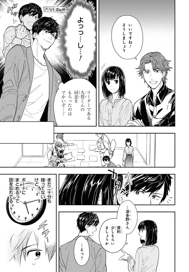 六人の嘘つきな大学生【プラス1】 第1話 - 29