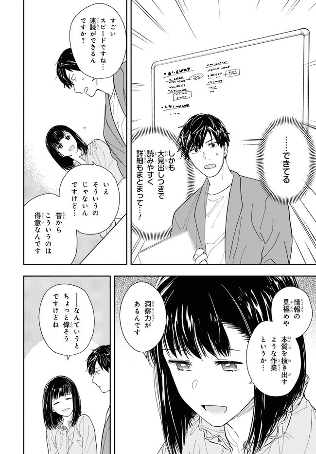六人の嘘つきな大学生【プラス1】 第1話 - 30
