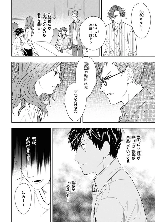 六人の嘘つきな大学生【プラス1】 第1話 - 34