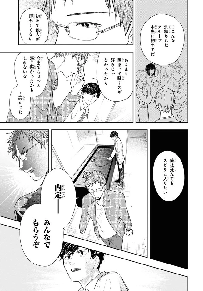 六人の嘘つきな大学生【プラス1】 第1話 - 41