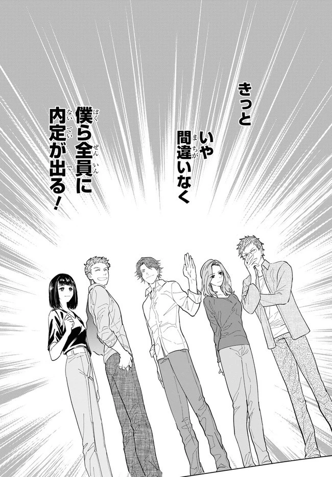 六人の嘘つきな大学生【プラス1】 第1話 - 43