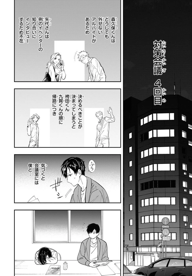 六人の嘘つきな大学生【プラス1】 第1話 - 44