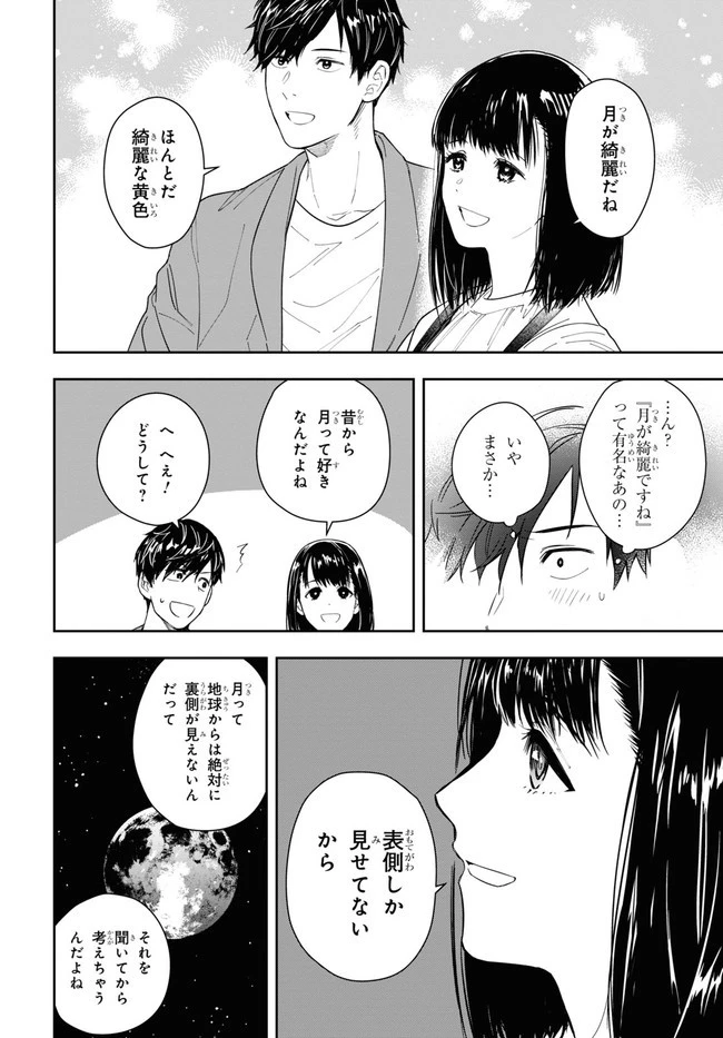 六人の嘘つきな大学生【プラス1】 第1話 - 48