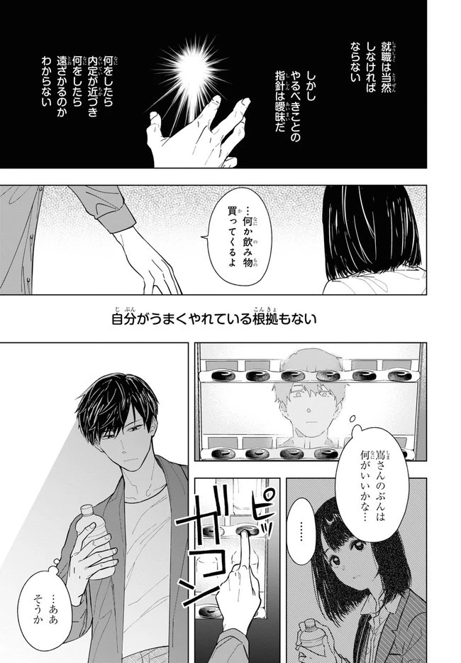 六人の嘘つきな大学生【プラス1】 第1話 - 51
