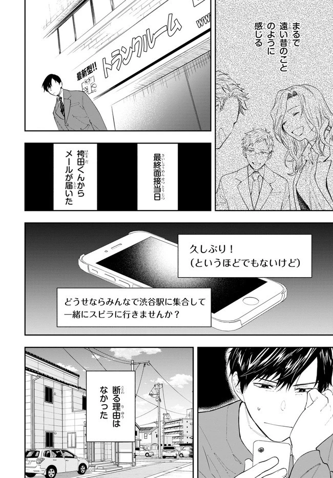 六人の嘘つきな大学生【プラス1】 第3話 - 2