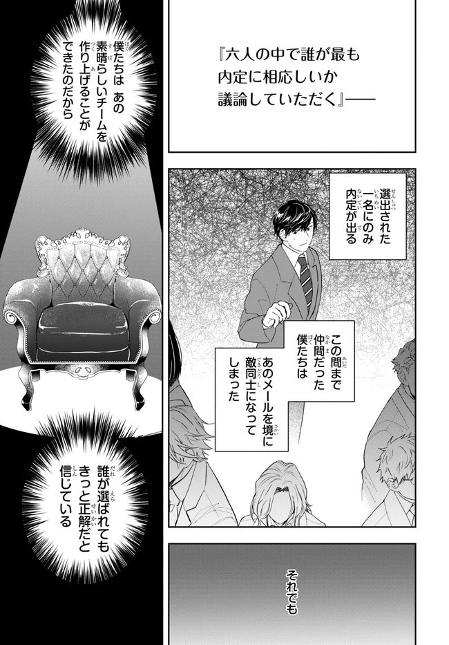 六人の嘘つきな大学生【プラス1】 第3話 - 3