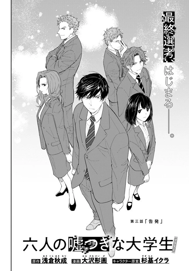 六人の嘘つきな大学生【プラス1】 第3話 - 4