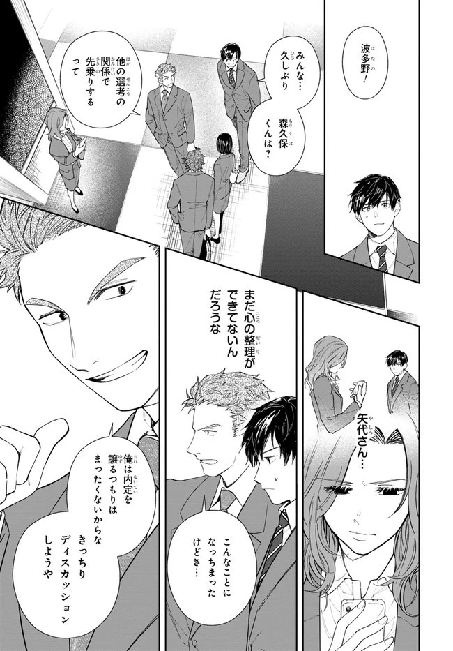 六人の嘘つきな大学生【プラス1】 第3話 - 5