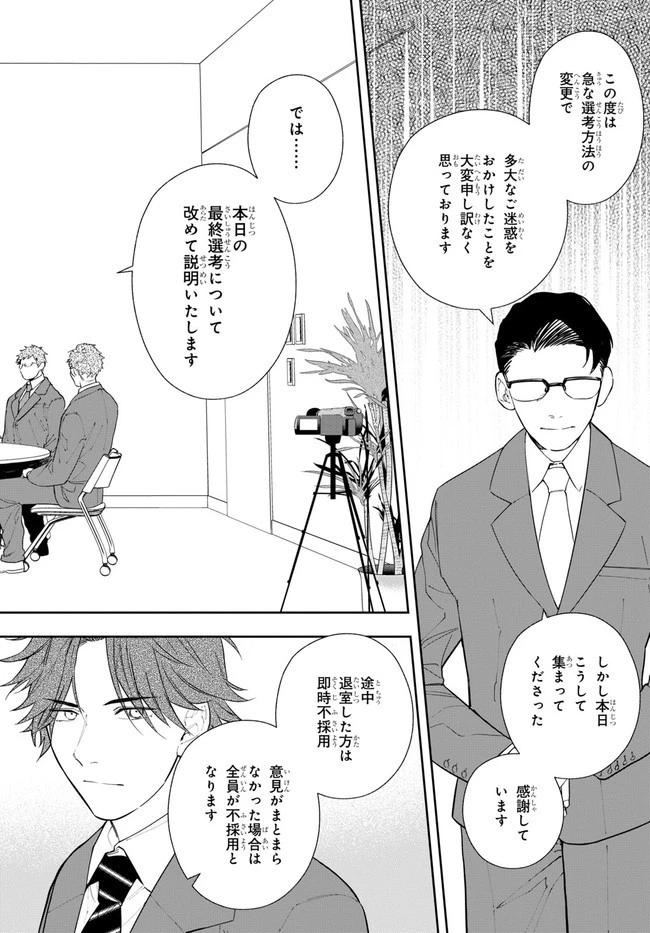 六人の嘘つきな大学生【プラス1】 第3話 - 8