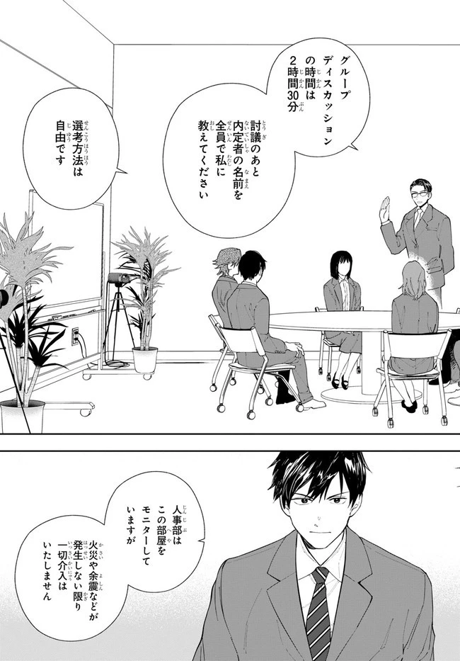 六人の嘘つきな大学生【プラス1】 第3話 - 9