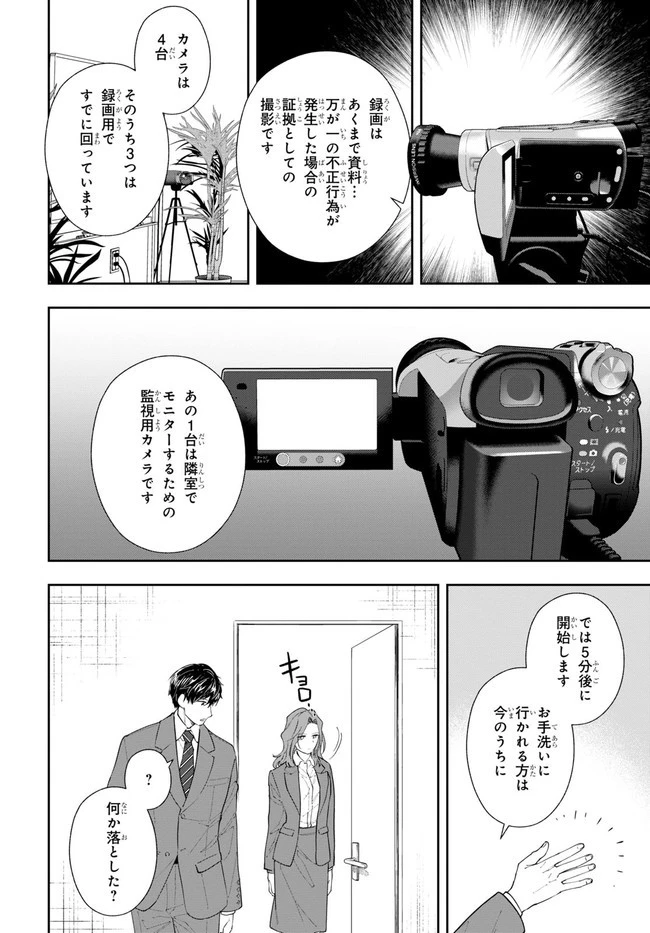六人の嘘つきな大学生【プラス1】 第3話 - 10