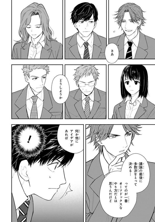六人の嘘つきな大学生【プラス1】 第3話 - 12